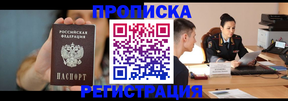 прописка регистрация в Красноуфимске